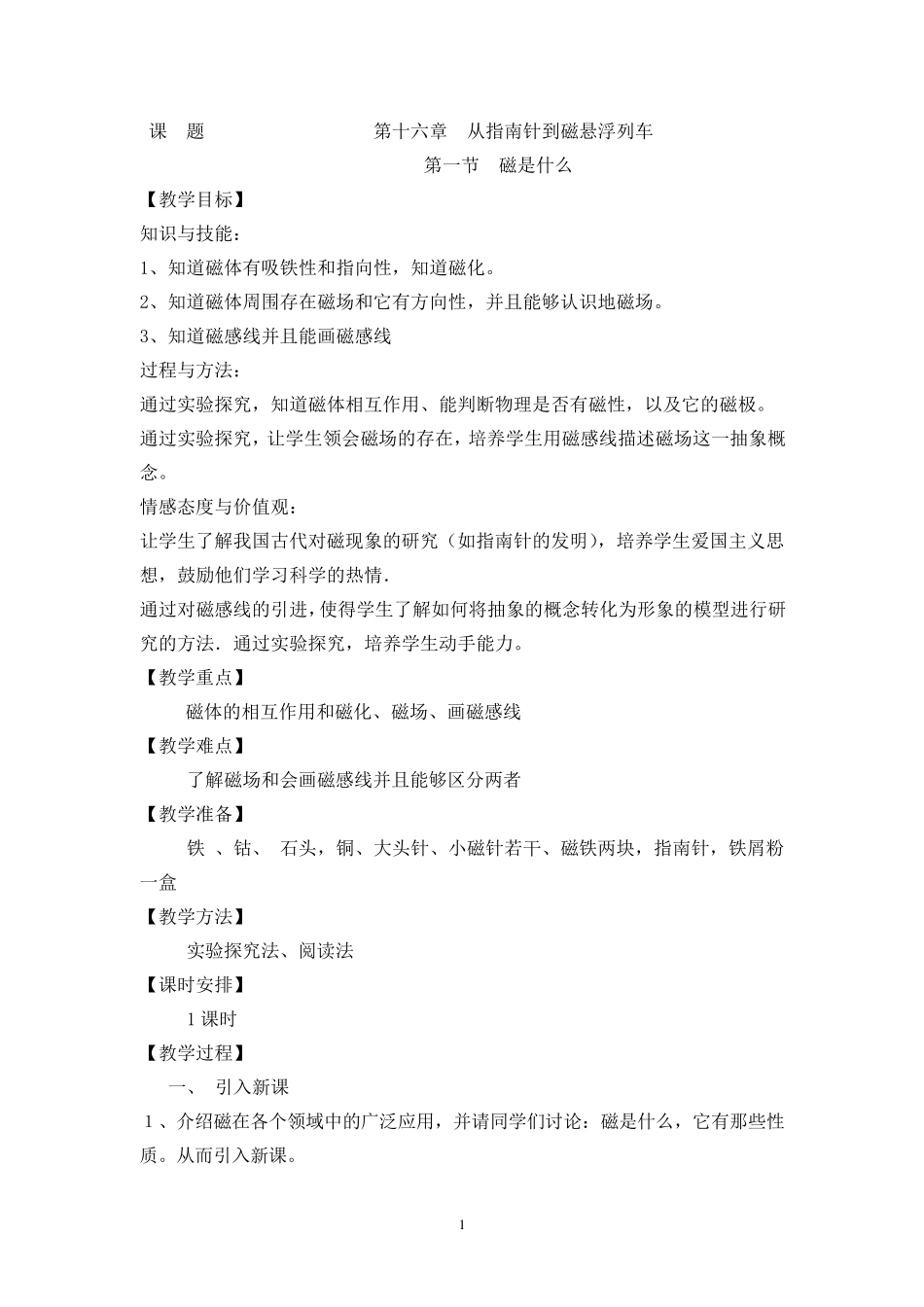 沪科版下学期九年级物理教案_第1页