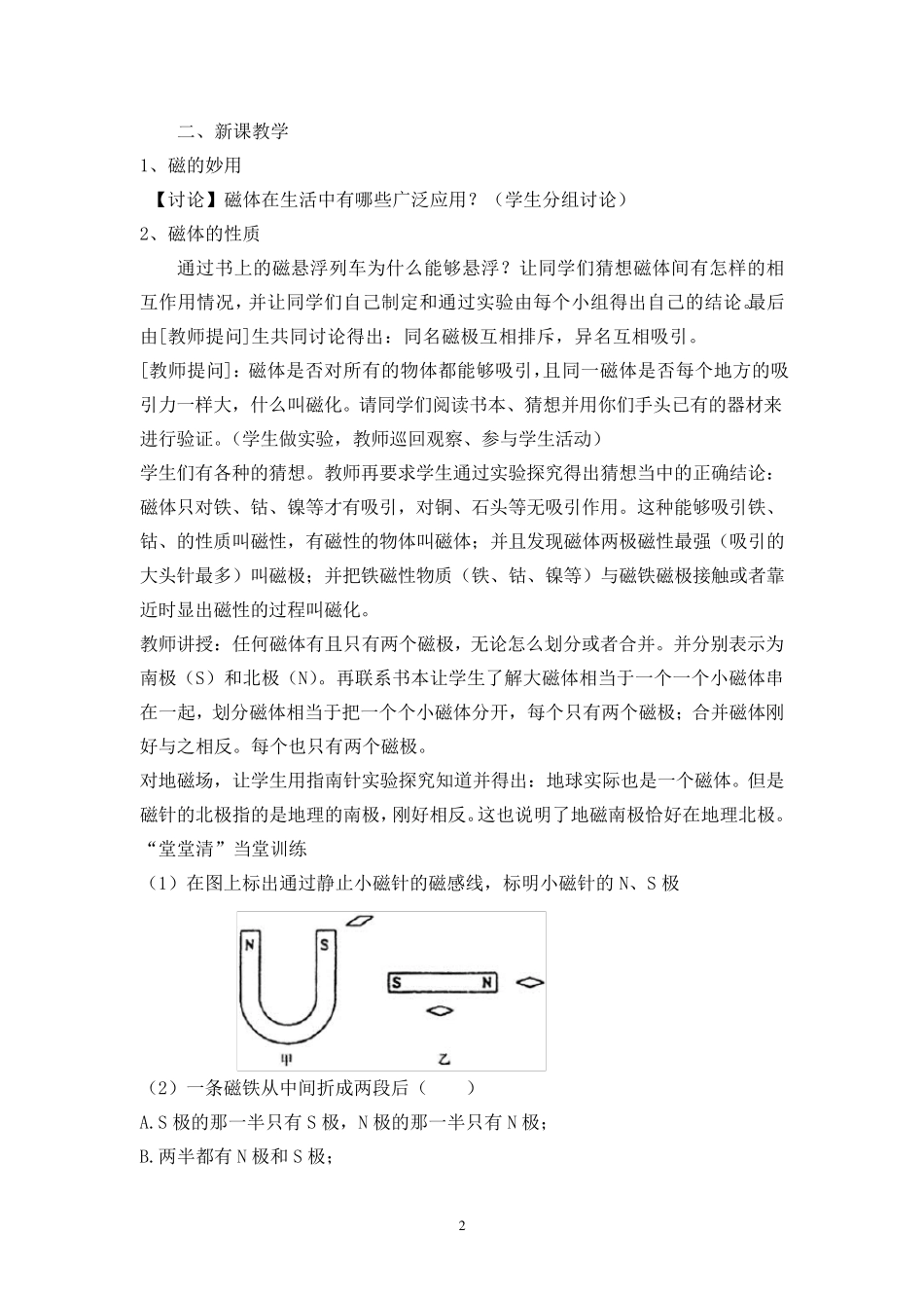 沪科版下学期九年级物理教案_第2页