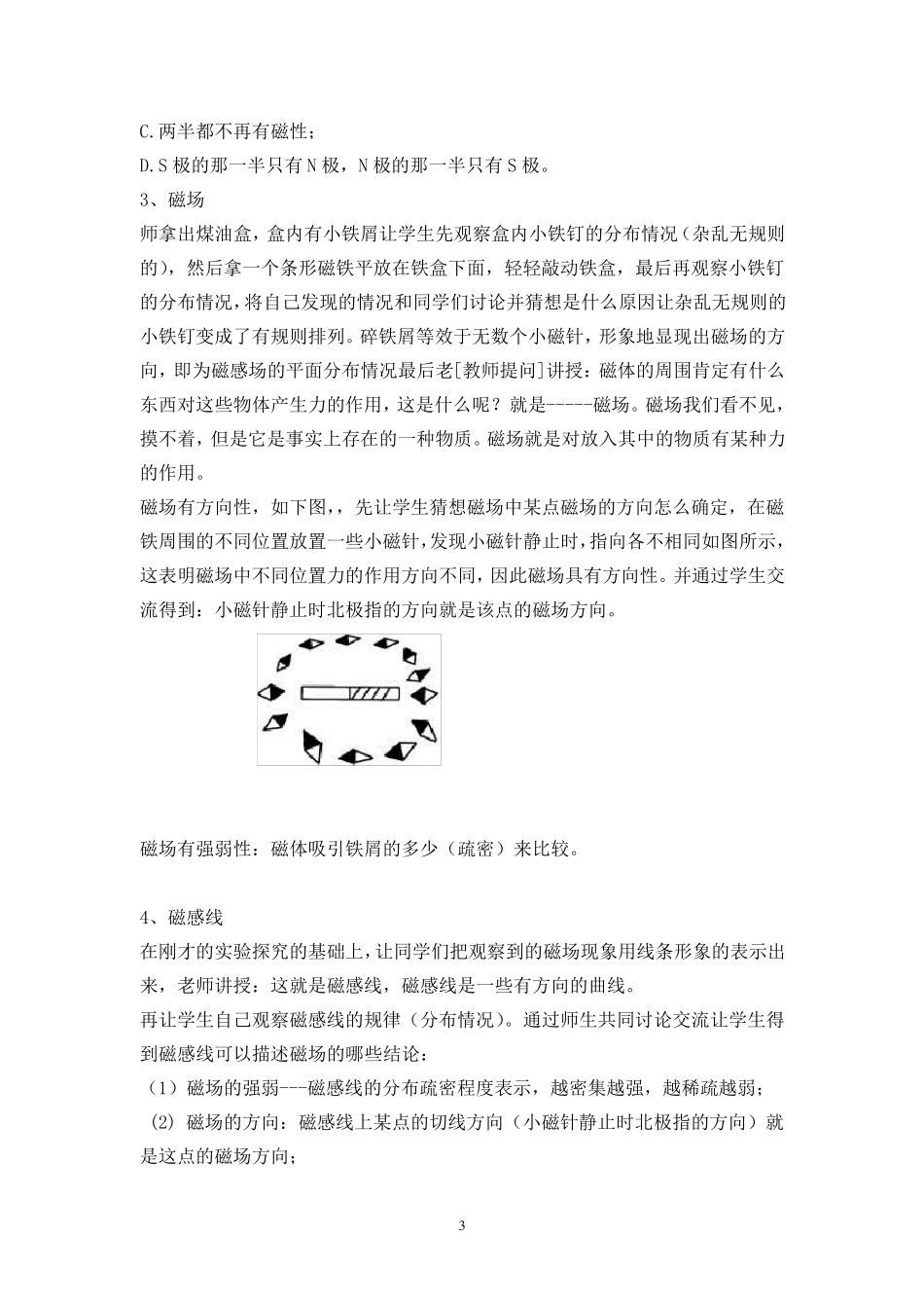 沪科版下学期九年级物理教案_第3页