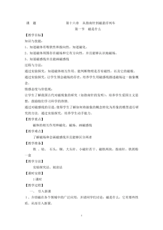 沪科版下学期九年级物理教案