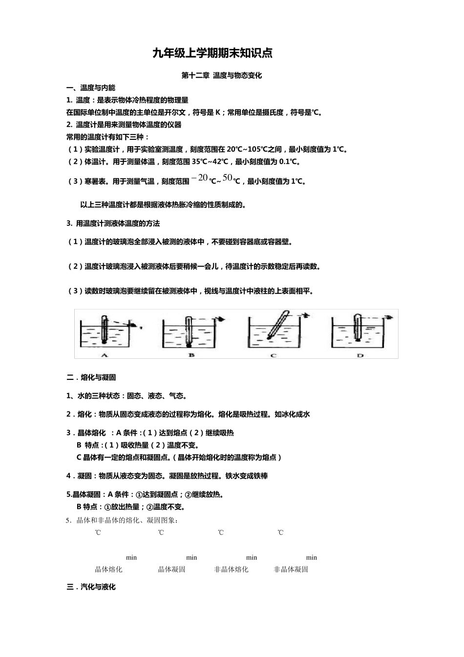 沪科版九年级上册物理知识点复习_第1页