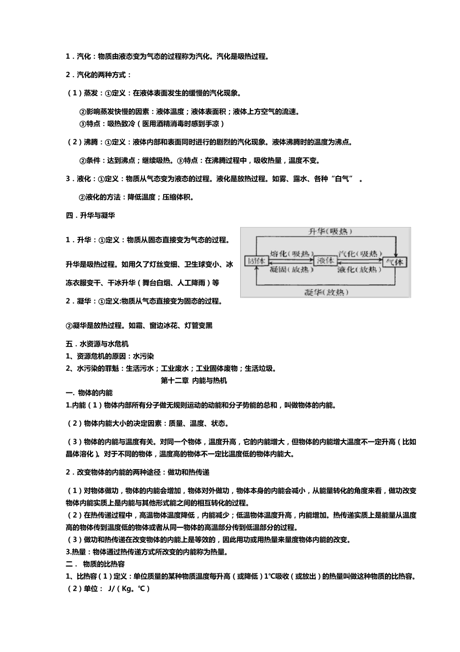 沪科版九年级上册物理知识点复习_第2页