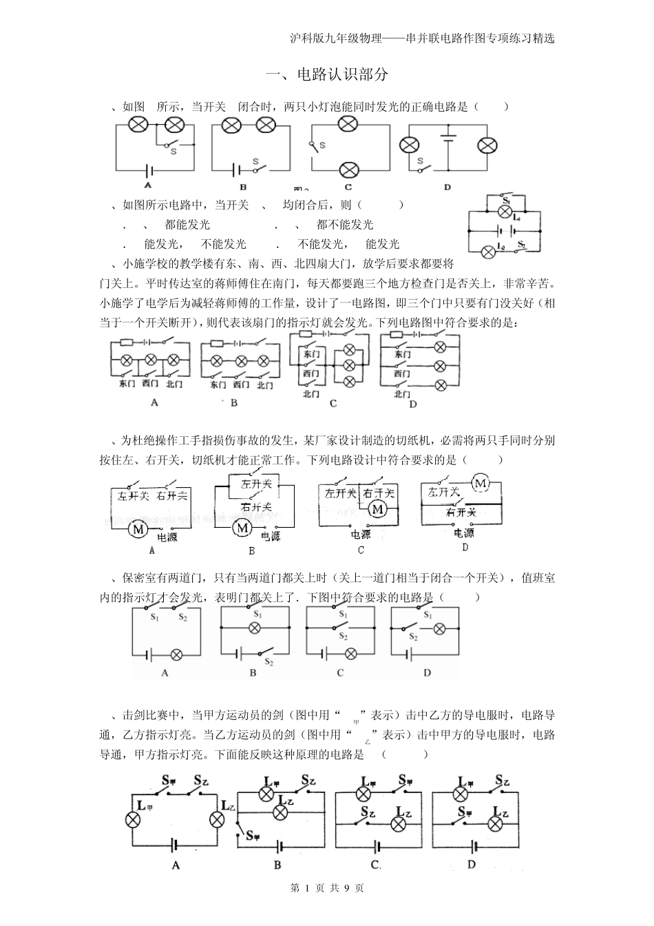 沪科版九年级上物理——串并联电路作图专项练习_第1页