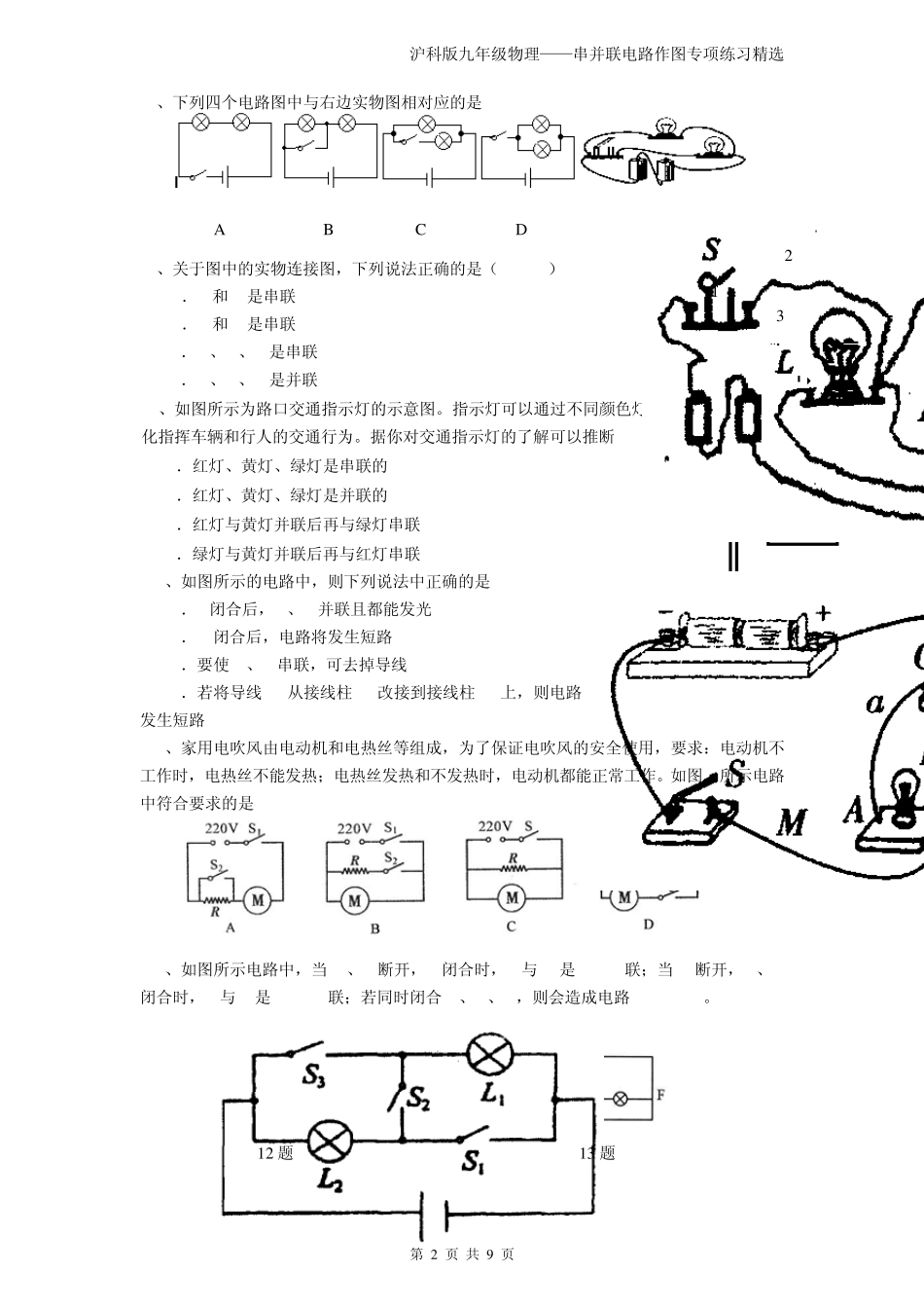 沪科版九年级上物理——串并联电路作图专项练习_第2页