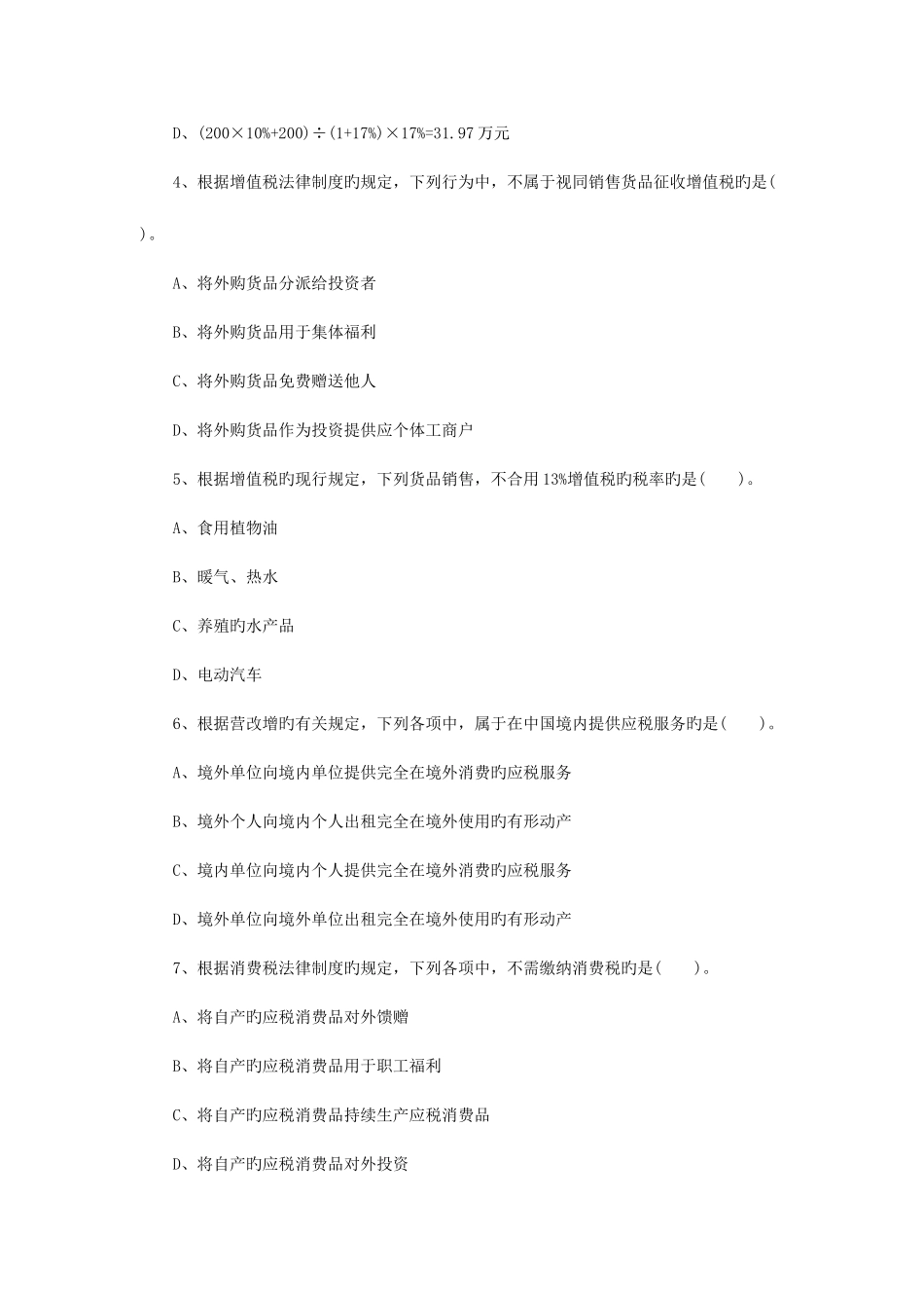 2025年安徽初级会计职称经济法基础习题_第2页