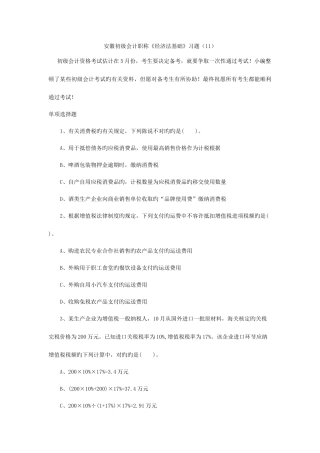 2025年安徽初级会计职称经济法基础习题