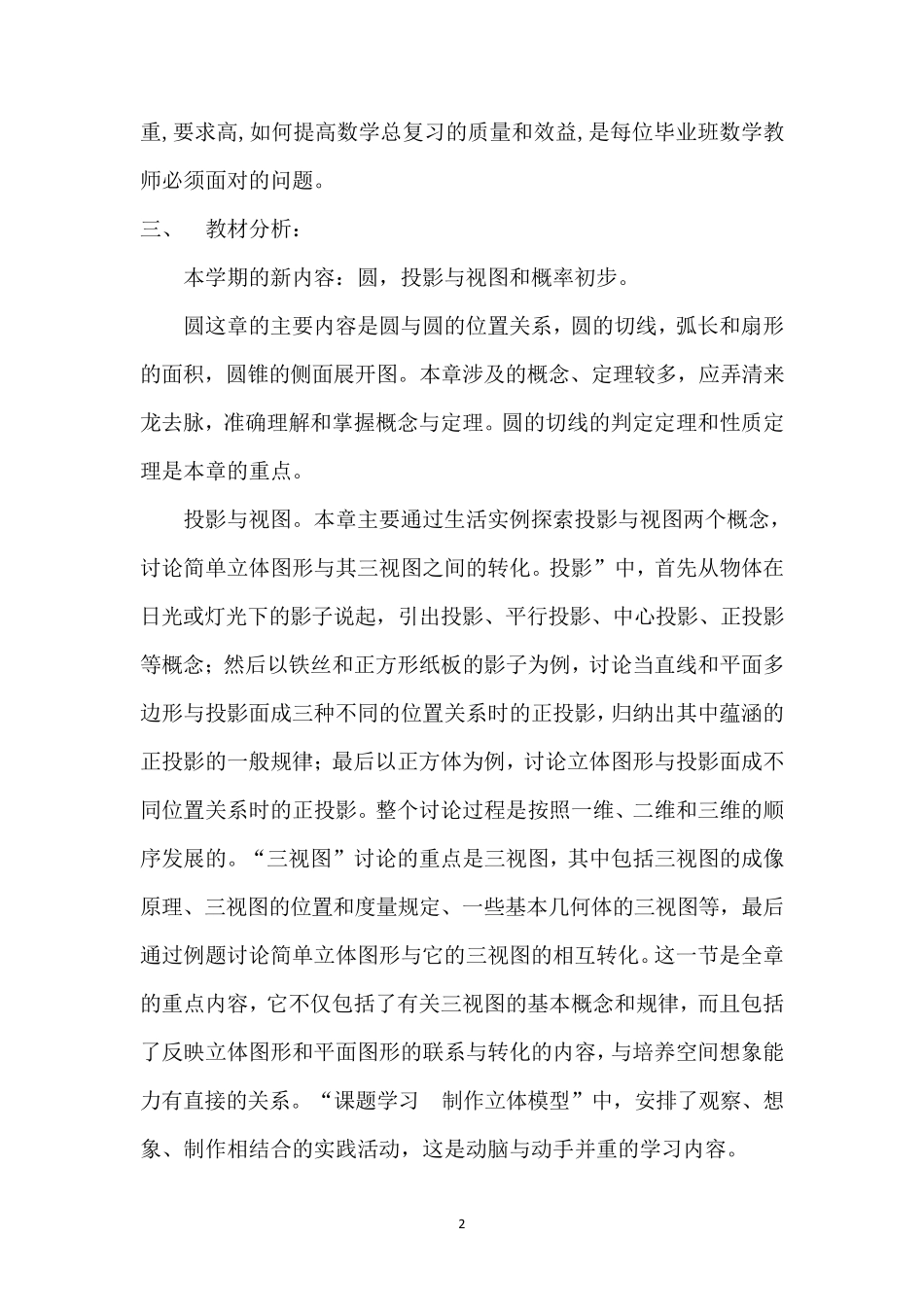 沪科版九年级数学下册教学计划及进度表_第2页