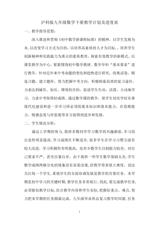 沪科版九年级数学下册教学计划及进度表
