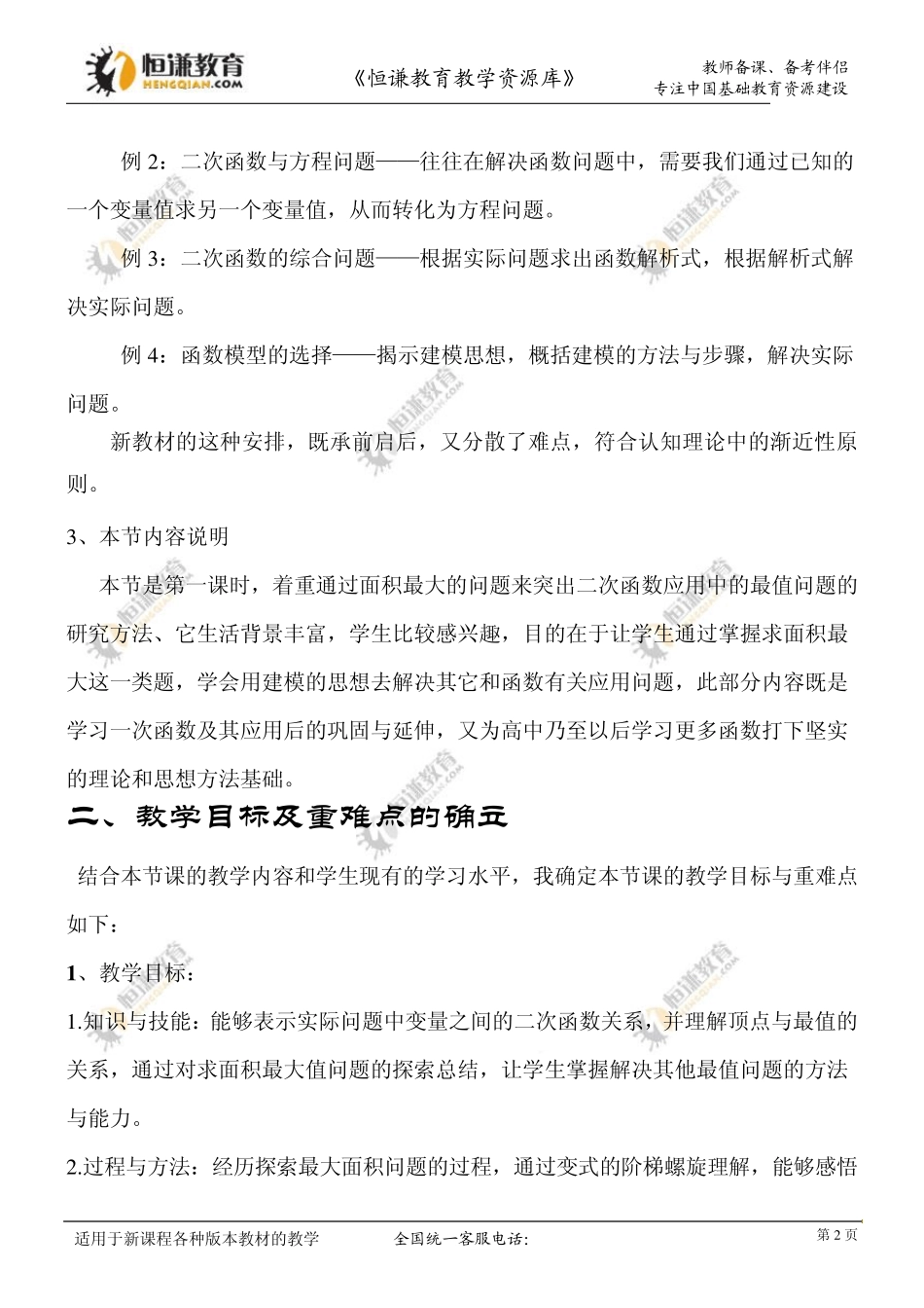 沪科版九年级数学上册说课稿二次函数的应用_第2页