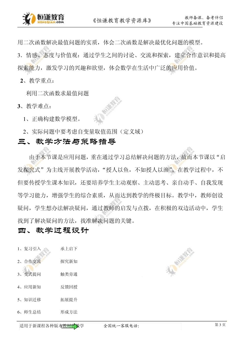 沪科版九年级数学上册说课稿二次函数的应用_第3页