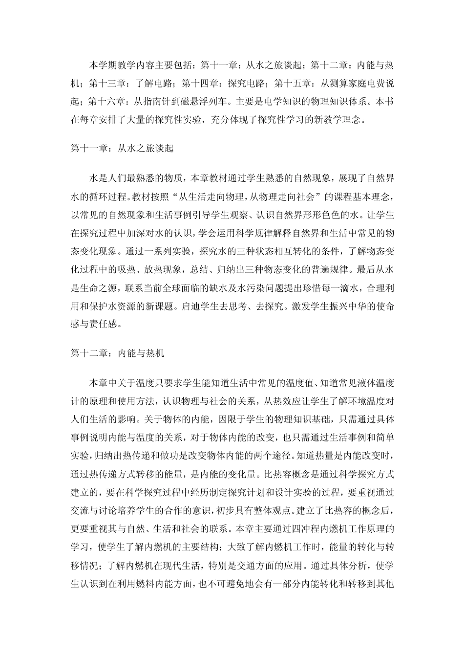 沪科版九年级物理上册教学计划_第2页