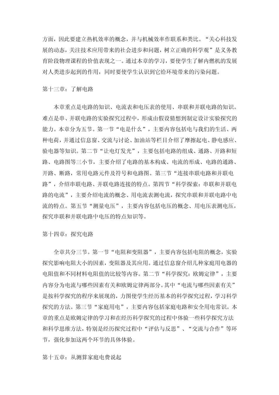 沪科版九年级物理上册教学计划_第3页