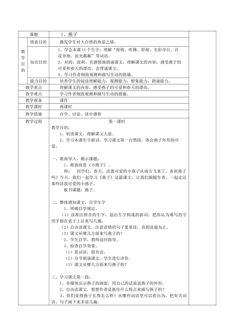 2025年春季学期人教版小学语文三年级下册全册教案表格版_第1页