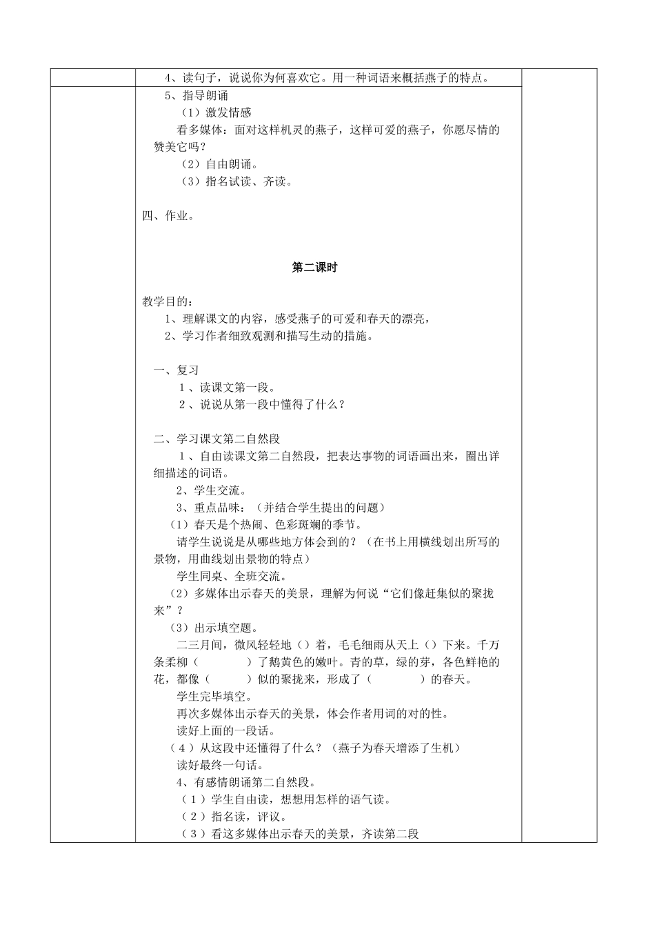 2025年春季学期人教版小学语文三年级下册全册教案表格版_第2页
