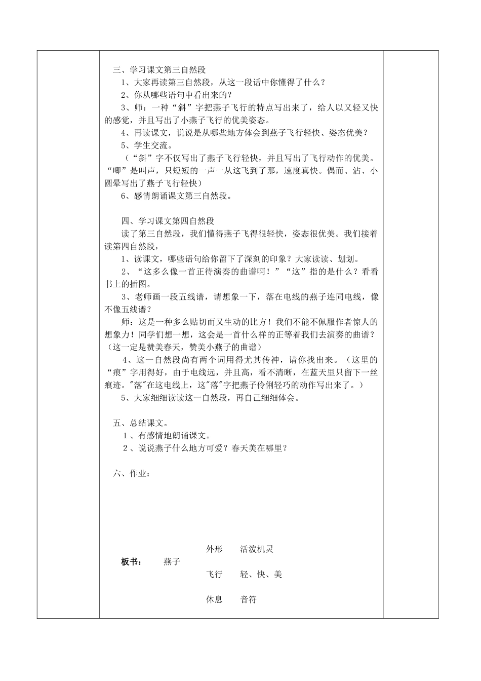 2025年春季学期人教版小学语文三年级下册全册教案表格版_第3页