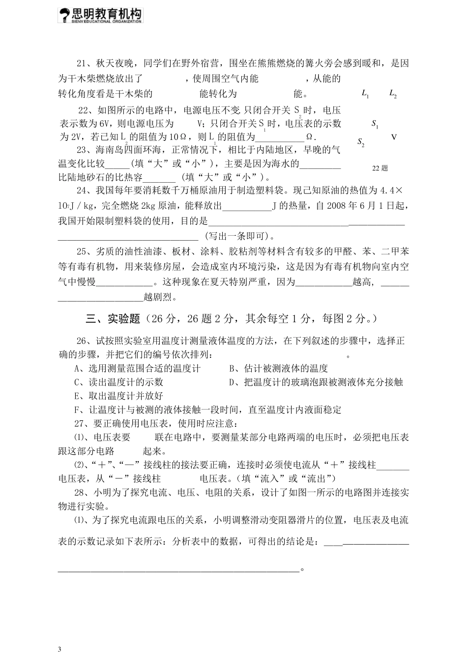 沪科版九年级物理上学期期末试卷_第3页