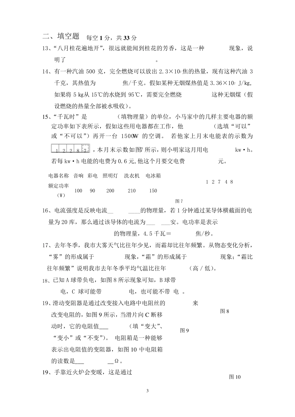 沪科版九年级物理上期期末考试复习试题及答案_第3页