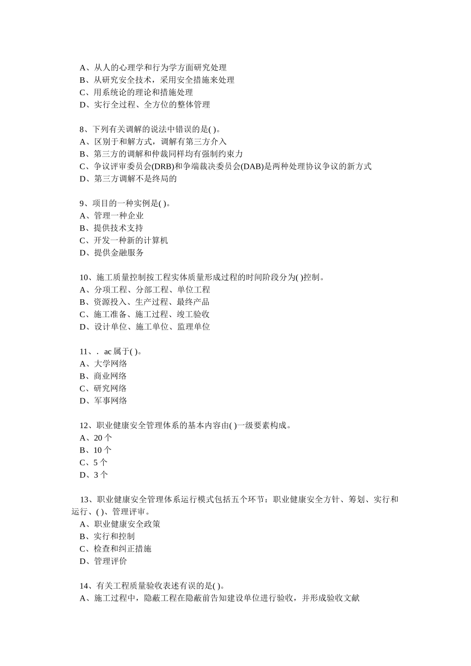 2025年一级建造师项目管理模拟试卷_第2页