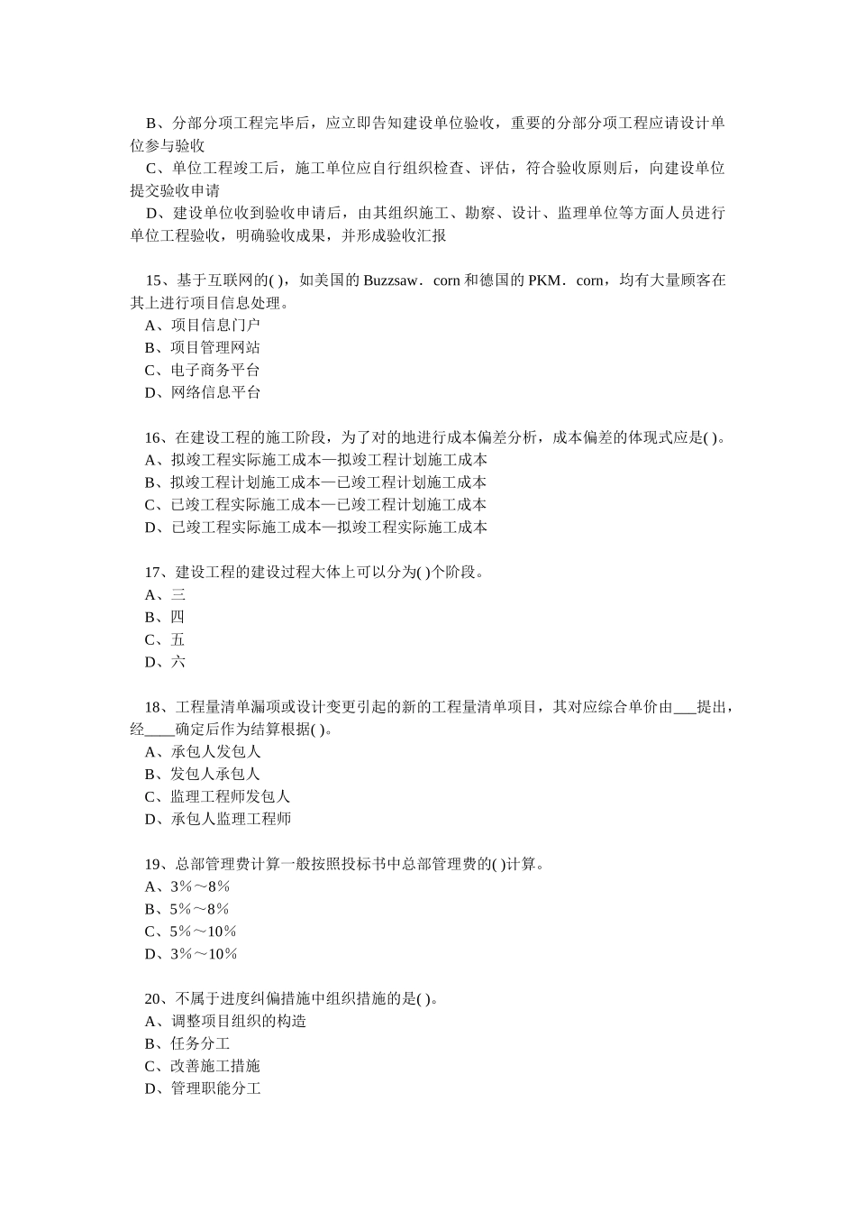 2025年一级建造师项目管理模拟试卷_第3页