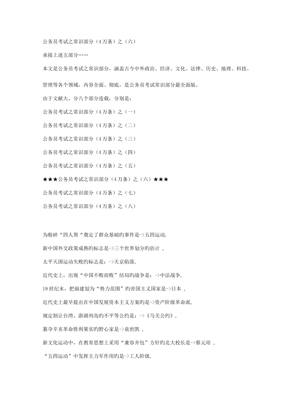 2025年公务员考试之常识部分4万条之六_第1页