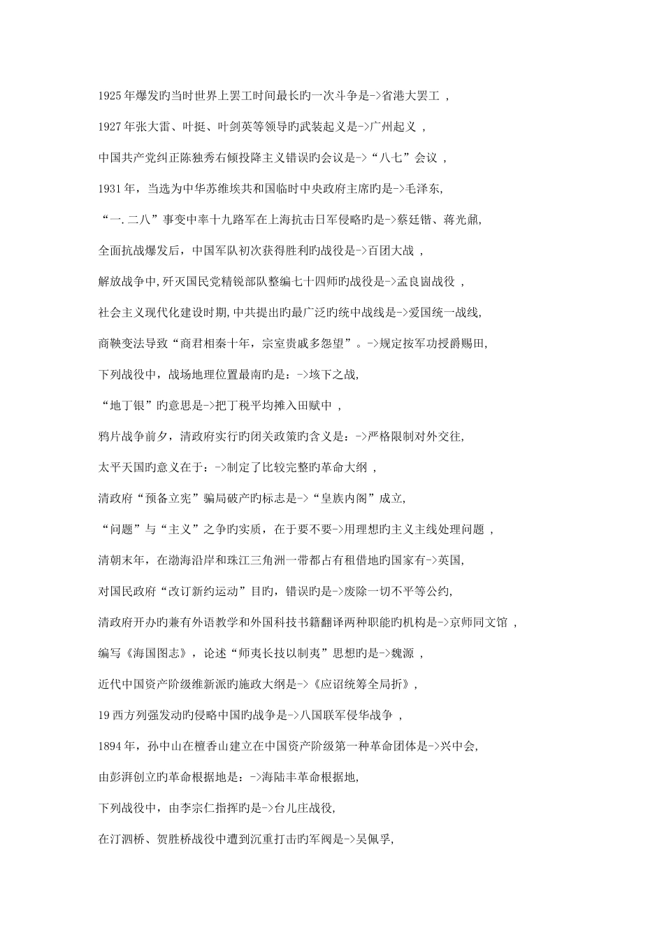 2025年公务员考试之常识部分4万条之六_第2页