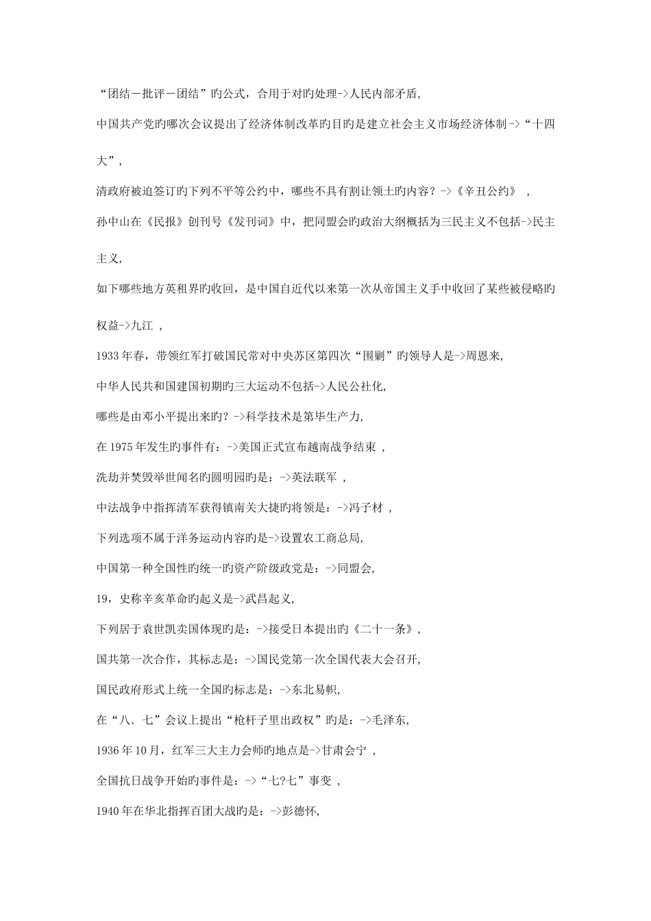 2025年公务员考试之常识部分4万条之六_第3页