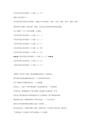 2025年公务员考试之常识部分4万条之六