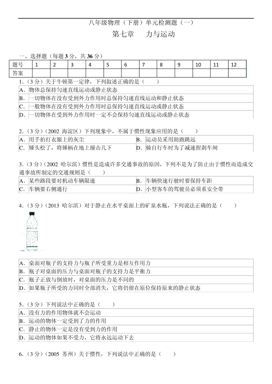 沪科版八年级《第7章力与运动》2014年单元测试卷(附参考答案与试题解析)_第1页