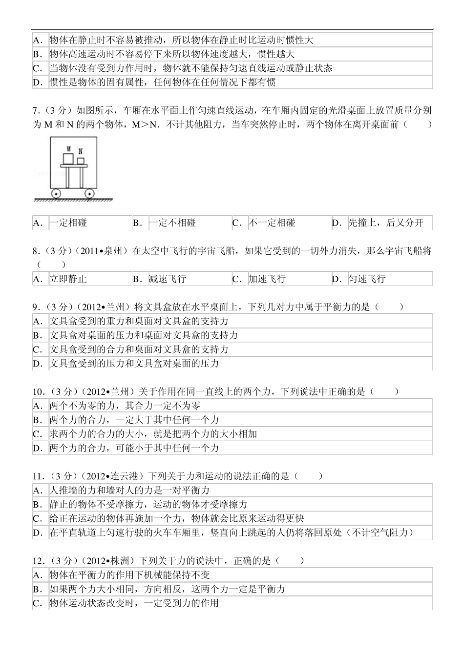 沪科版八年级《第7章力与运动》2014年单元测试卷(附参考答案与试题解析)_第2页