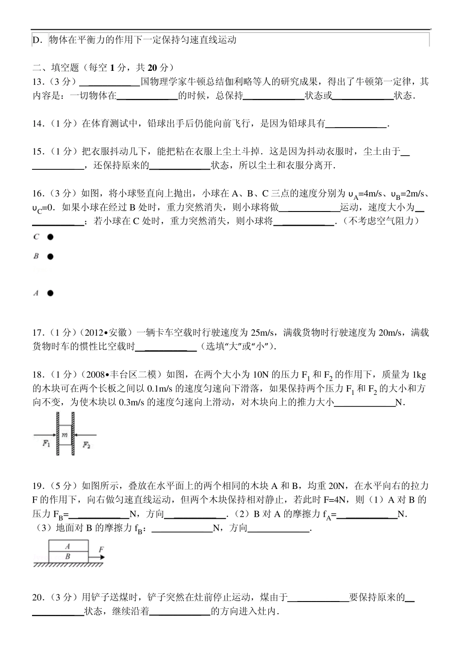 沪科版八年级《第7章力与运动》2014年单元测试卷(附参考答案与试题解析)_第3页