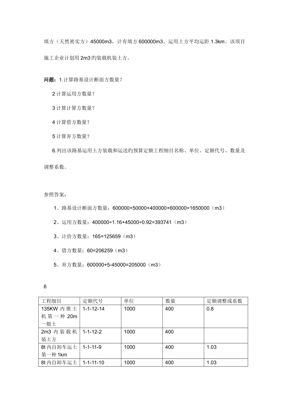 2025年公路工程造价工程师案例分析_第2页