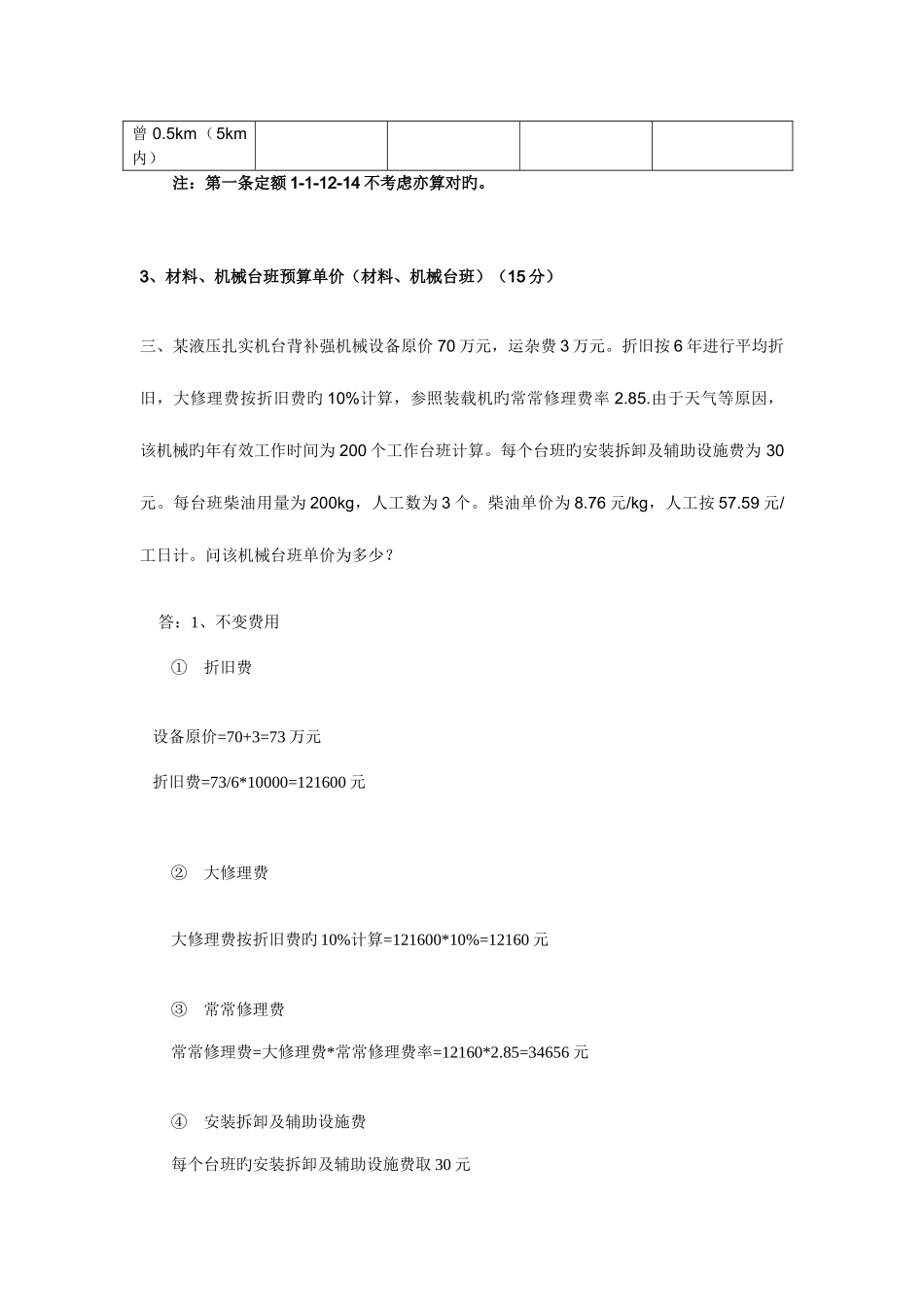 2025年公路工程造价工程师案例分析_第3页