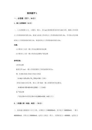 2025年公路工程造价工程师案例分析