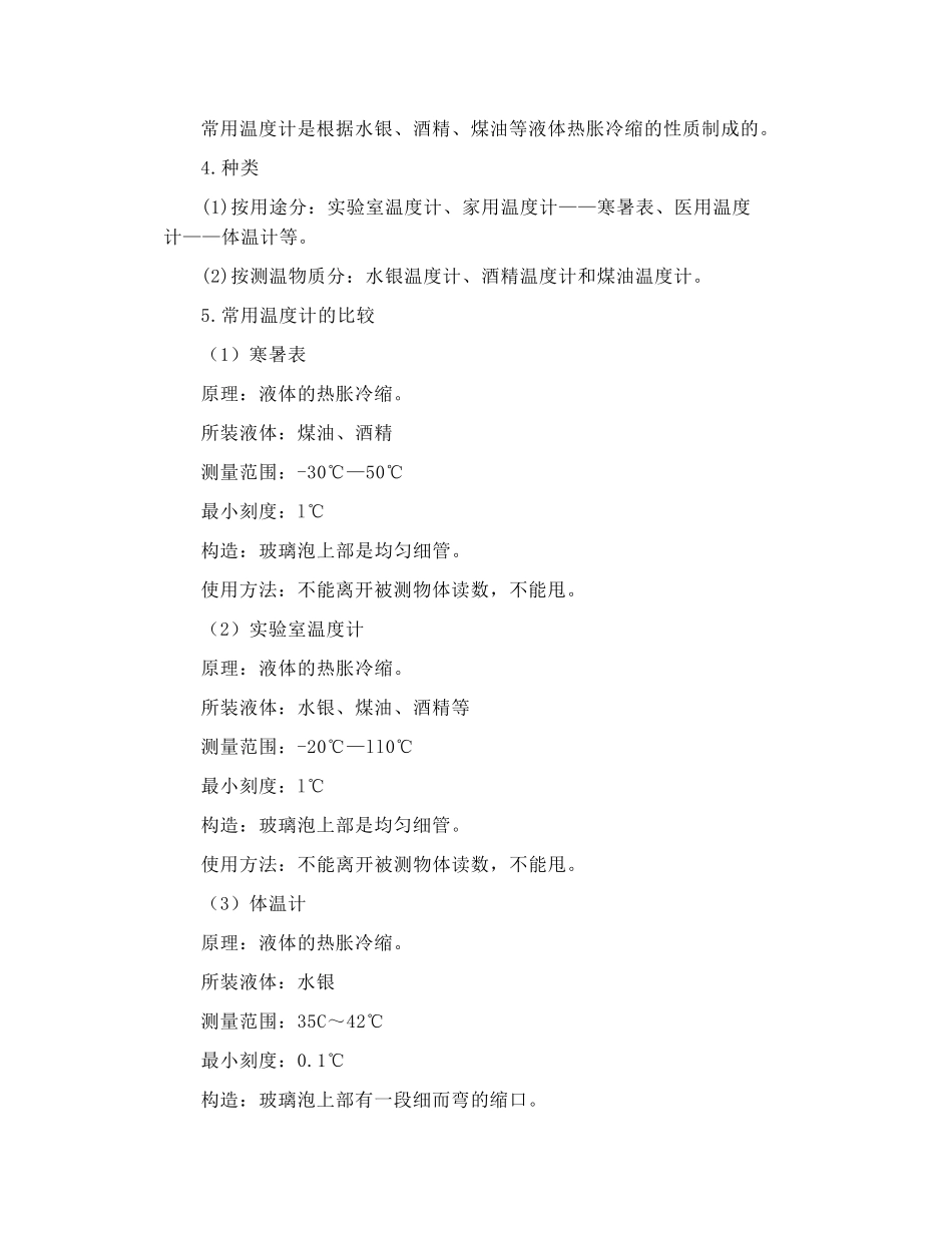 沪科版九年级物理全一册知识点总结(沪教版)_第2页