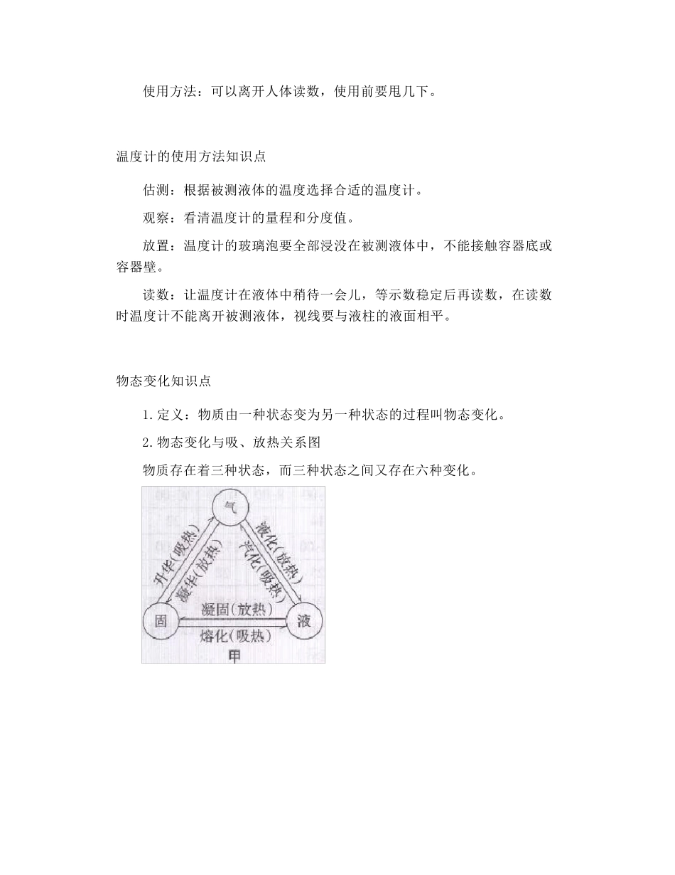 沪科版九年级物理全一册知识点总结(沪教版)_第3页