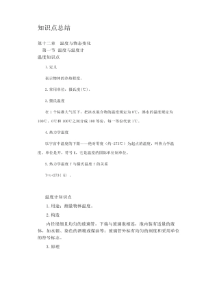 沪科版九年级物理全一册知识点总结(沪教版)