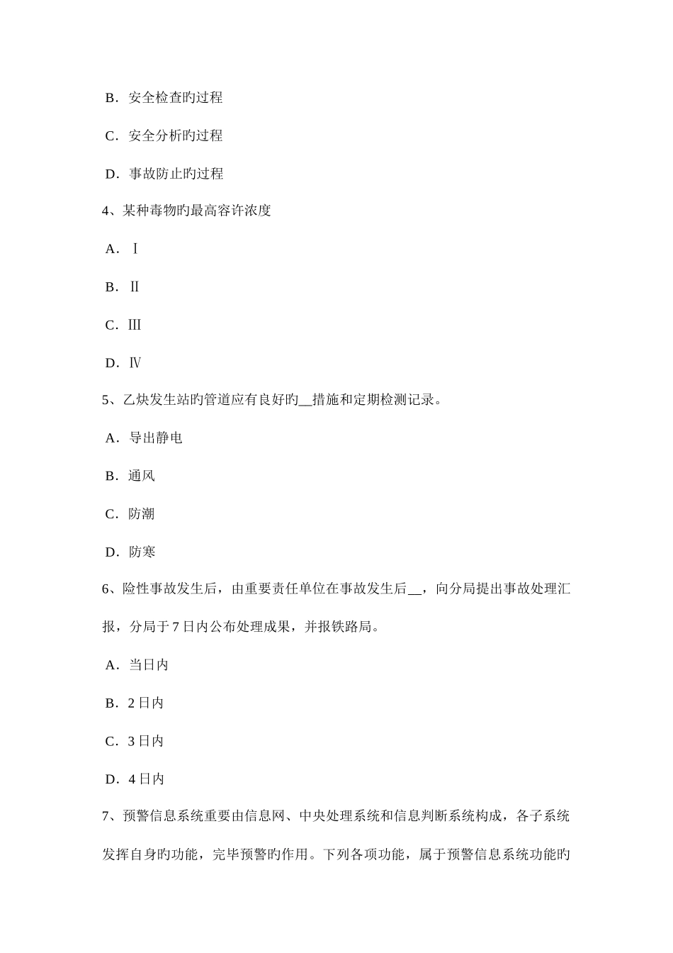 2025年四川省安全工程师安全生产法轧钢安全生产的主要特点试题_第2页