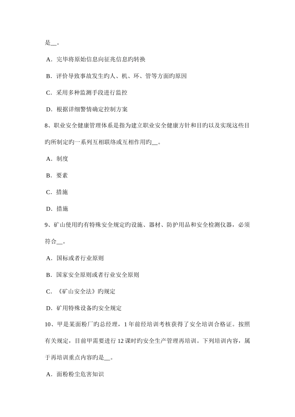 2025年四川省安全工程师安全生产法轧钢安全生产的主要特点试题_第3页