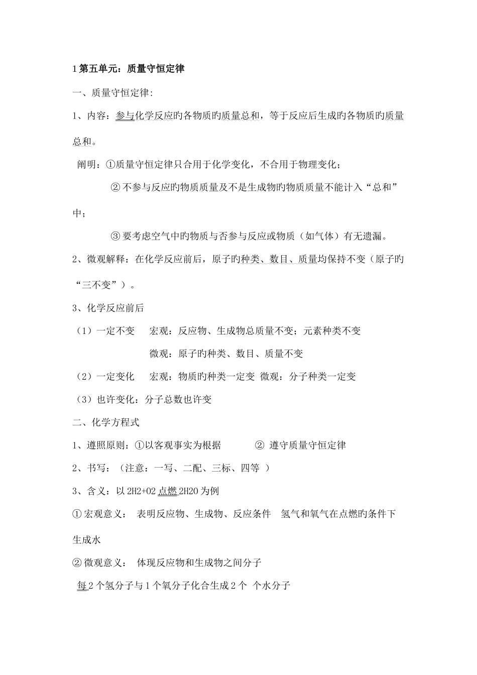 2025年初三化学质量守恒定律知识点习题及答案_第1页