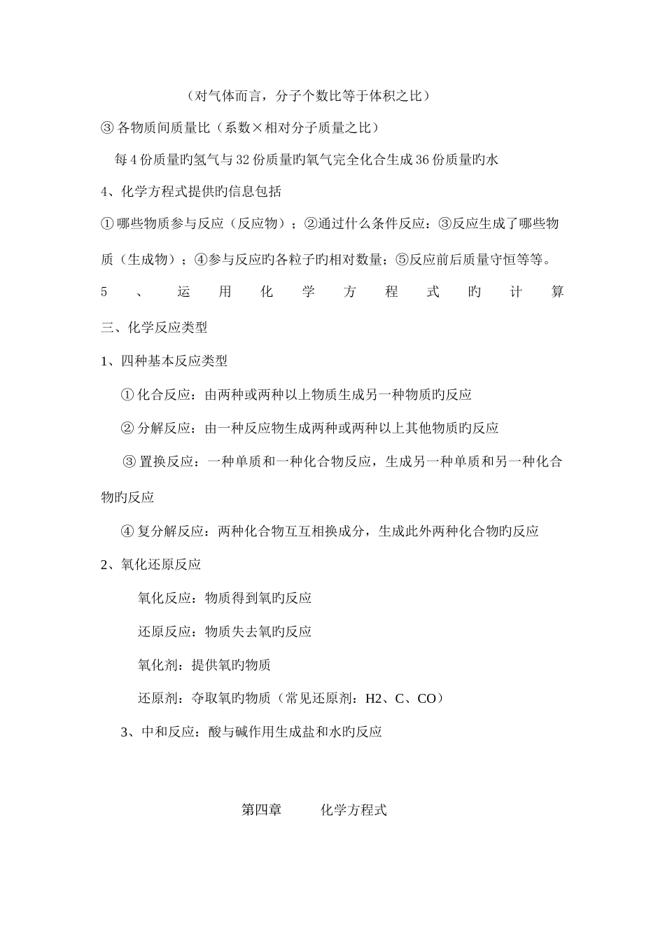 2025年初三化学质量守恒定律知识点习题及答案_第2页