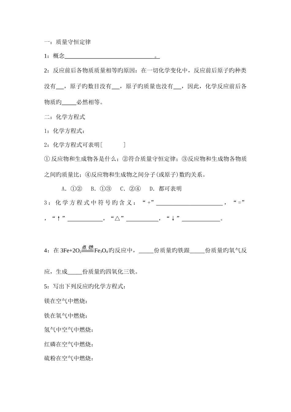 2025年初三化学质量守恒定律知识点习题及答案_第3页