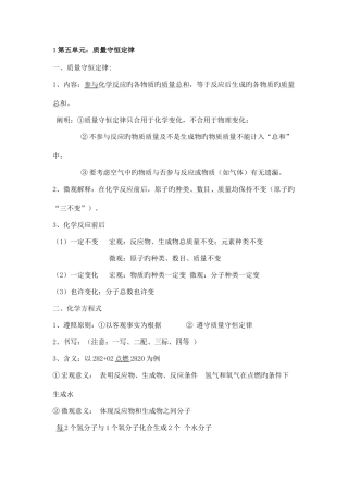 2025年初三化学质量守恒定律知识点习题及答案