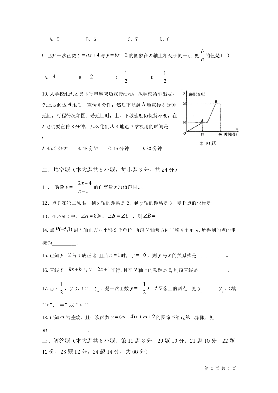 沪科版八年级上册数学期中考试试题含答案_第2页