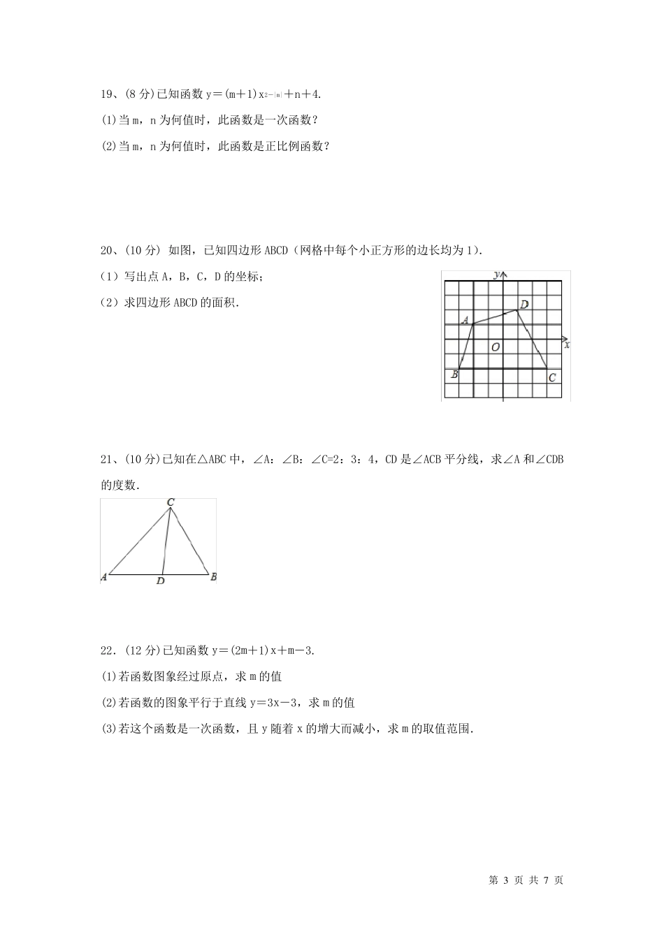 沪科版八年级上册数学期中考试试题含答案_第3页