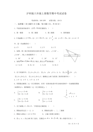 沪科版八年级上册数学期中考试试题含答案