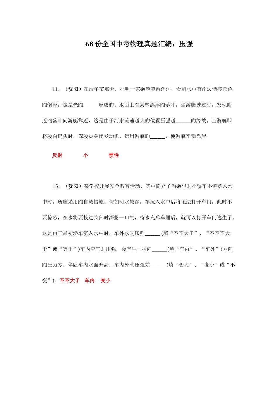 2025年全国中考物理真题汇编压强_第1页