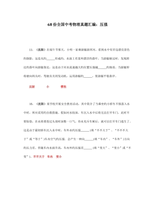 2025年全国中考物理真题汇编压强