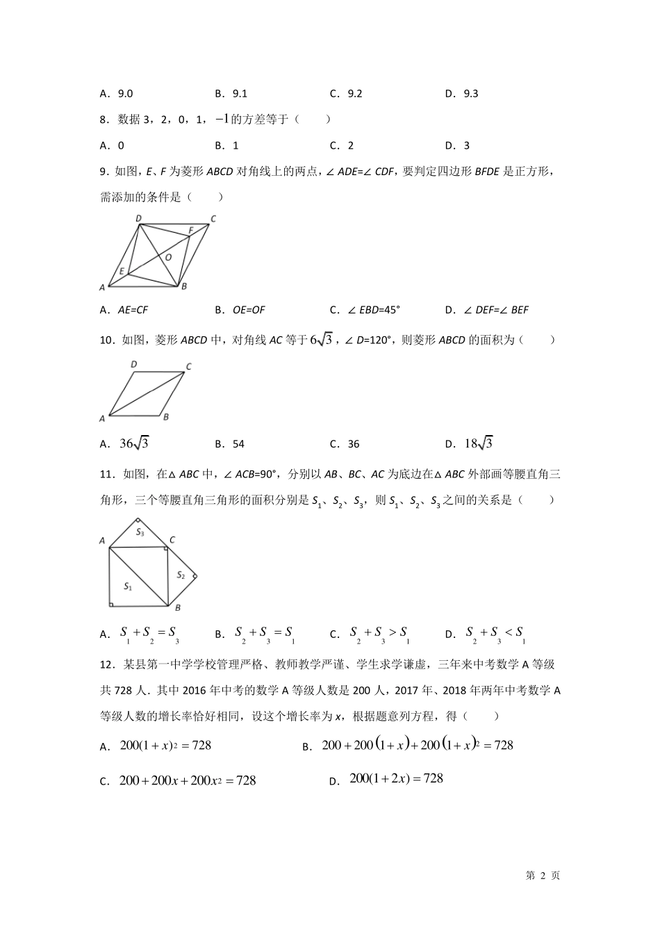 沪科版八年级下册数学期末考试试卷及答案_第2页