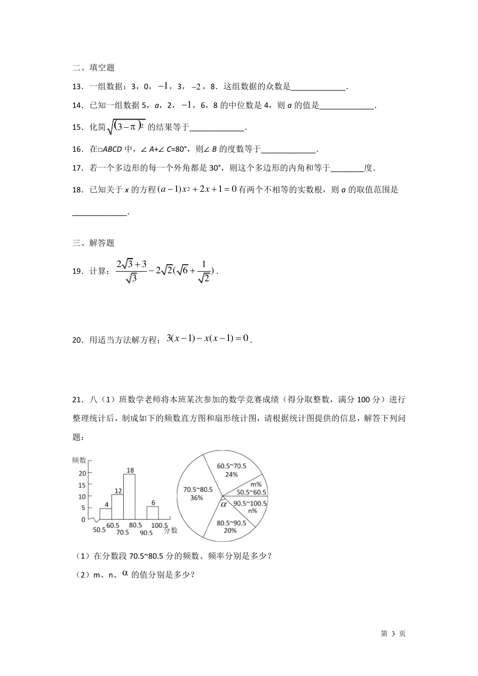 沪科版八年级下册数学期末考试试卷及答案_第3页