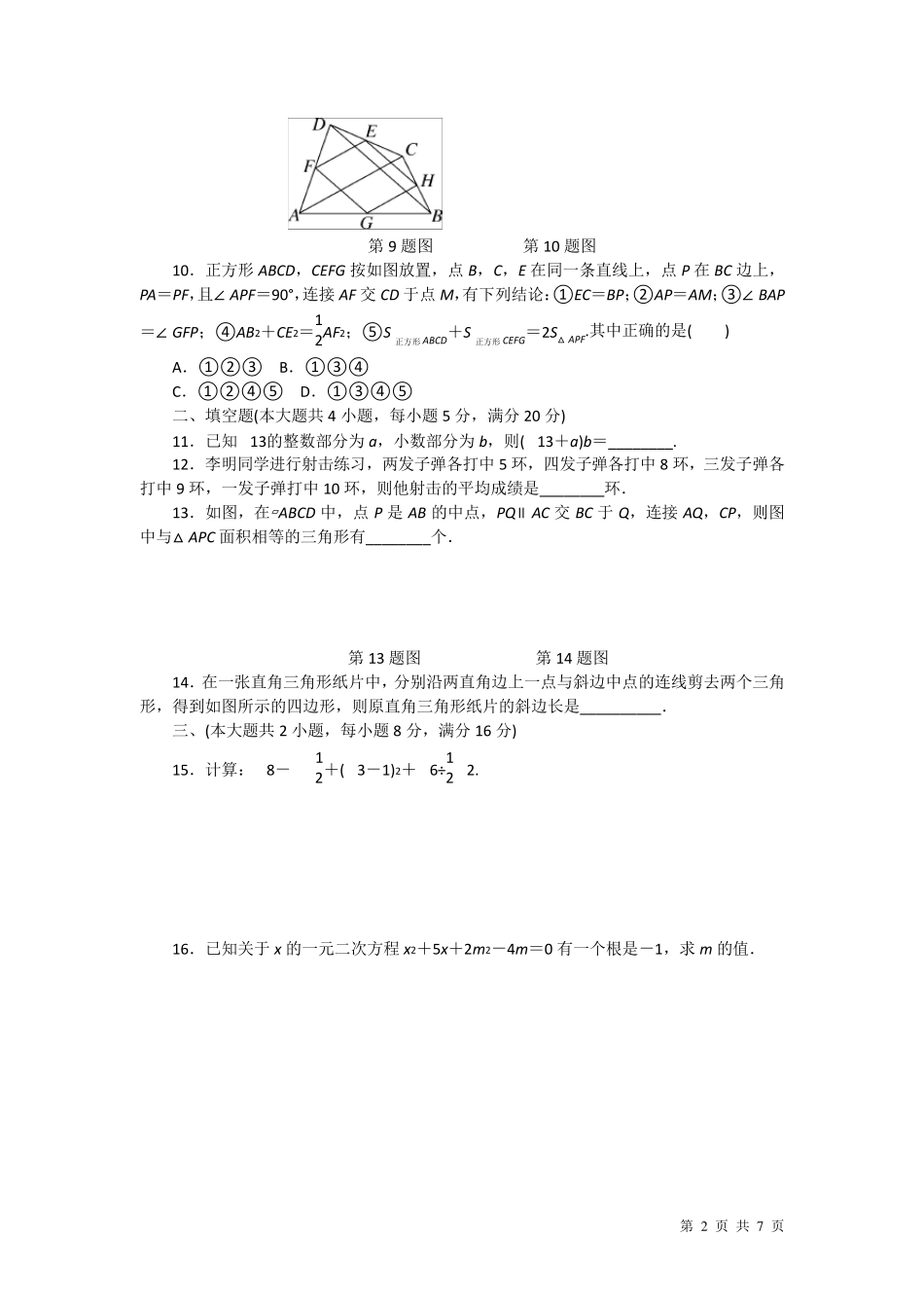 沪科版八年级下册数学期末试题试卷及答案_第2页